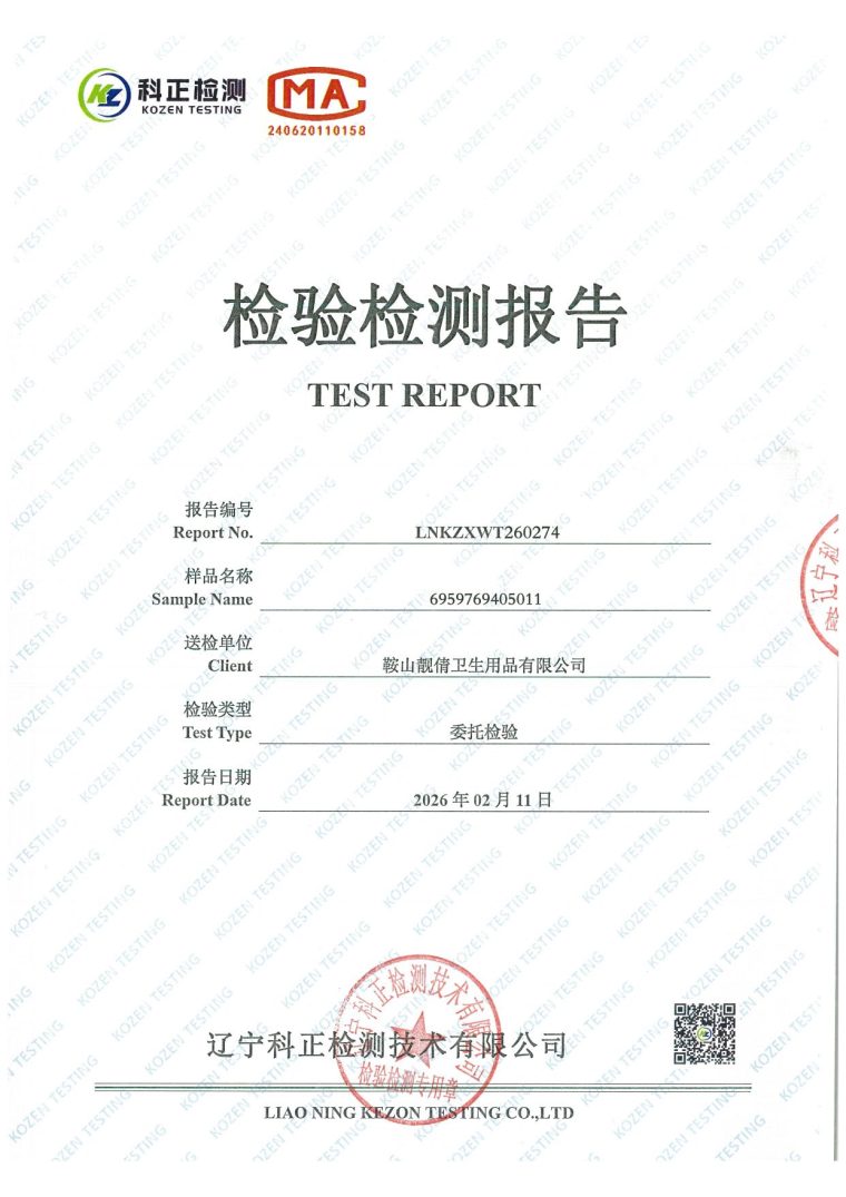 Cover of GB 15979-2024 test report LNKZXWT260274 for Liangqian big-pack baby wipes