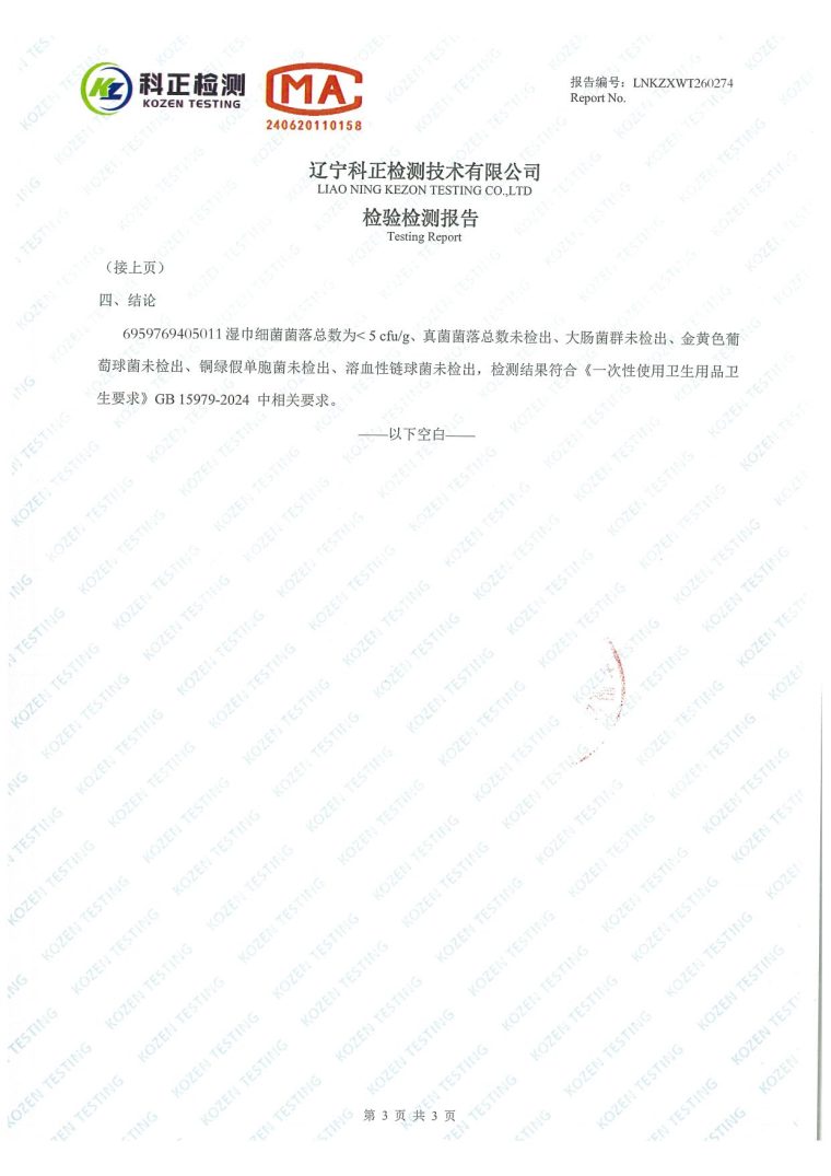 Test report LNKZXWT260274 page 3: conclusion stating the sample meets GB 15979-2024 requirements